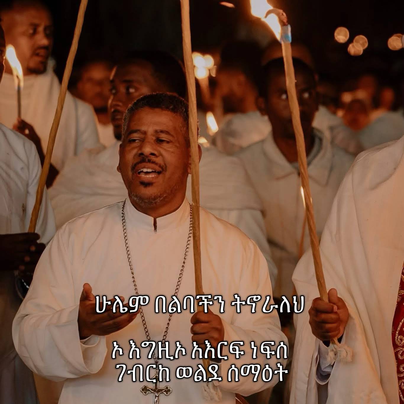 Post from ዜማ ሐዋዝ ZEMARI HAWAZ TEGEGNE ዘማሪ ሐዋዝ ተገኝ