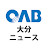 【official】OAB Oita News