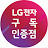 LG전자 구독 인증점 프르다