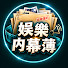cOB2dpH0ydw-channel-avatar-娛樂內幕薄