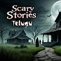 Scary Stories Telugu logo