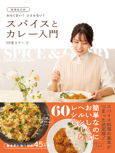 カレーモンタージュレシピシリーズ『マトンビリヤニ』（イートミー出版） YouTube