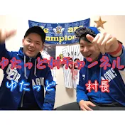 ゆたっど村【村長】
