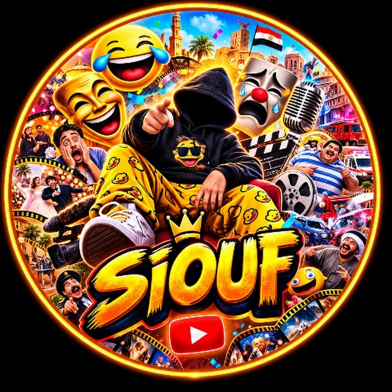 سيوف_SIOUF