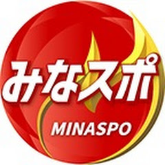 【公式】みなスポの画像