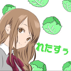 れた