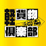 0PziEPGxIj4-channel-avatar-軽貨物ぶっとび俱楽部 and 3 more