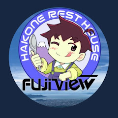 レストハウスフジビュー