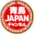 青島JAPAN(旧 鉄ッチャオ!)