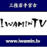 uzDB6RnrR7A-channel-avatar-IWAMIN.TV三陸・岩手宮古東北