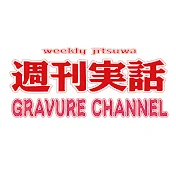 週刊実話グラビアchannel
