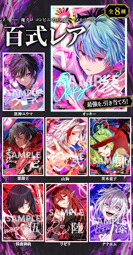 ☆『俺クロ』コンビニブロマイド本日発売！☆ 皆、今週もお憑かれさま