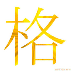 本格闘チャンネル