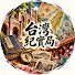 x7c6I9T3Kfk-channel-avatar-台灣紀實局