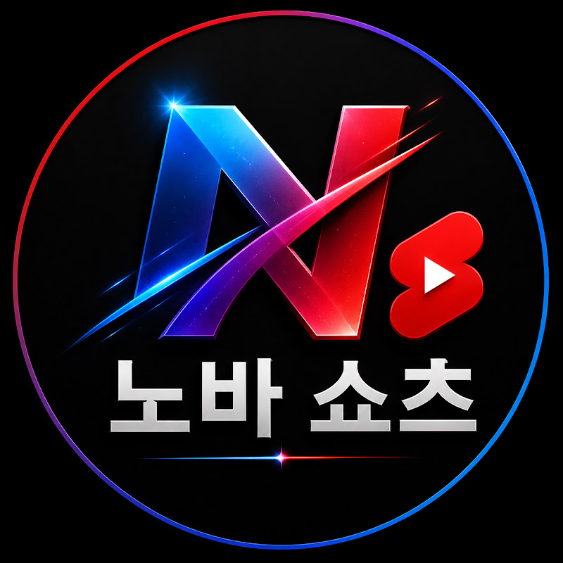 노바 쇼츠
