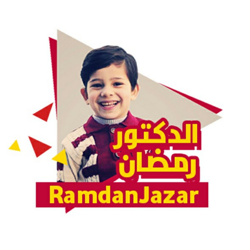 الطفل رمضان أبوجزر