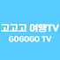 UF7Y7I_vzVM-channel-avatar-고고고 여행TV 〈GOGOGO TV〉