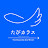 たびカラス/Tabikaras u