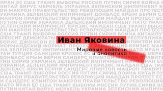 Заставка Ютуб-канала «Ivan Yakovina»