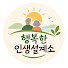 sApLKJhqL0g-channel-avatar-행복한 인생설계소