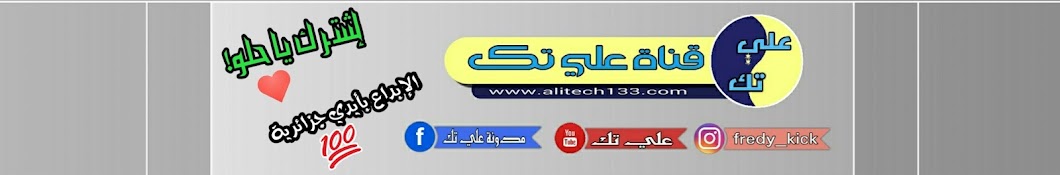 Ali tech Dz - Ø¹Ù„ÙŠ ØªÙƒ YouTube channel avatar