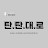 @탄탄대로-g5u