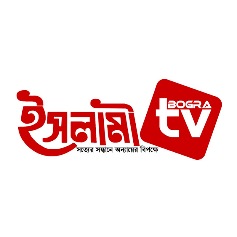 Islamic Tv Bogra