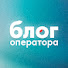 o3O7DB-cQYk-channel-avatar-БЛОГ ОПЕРАТОРА