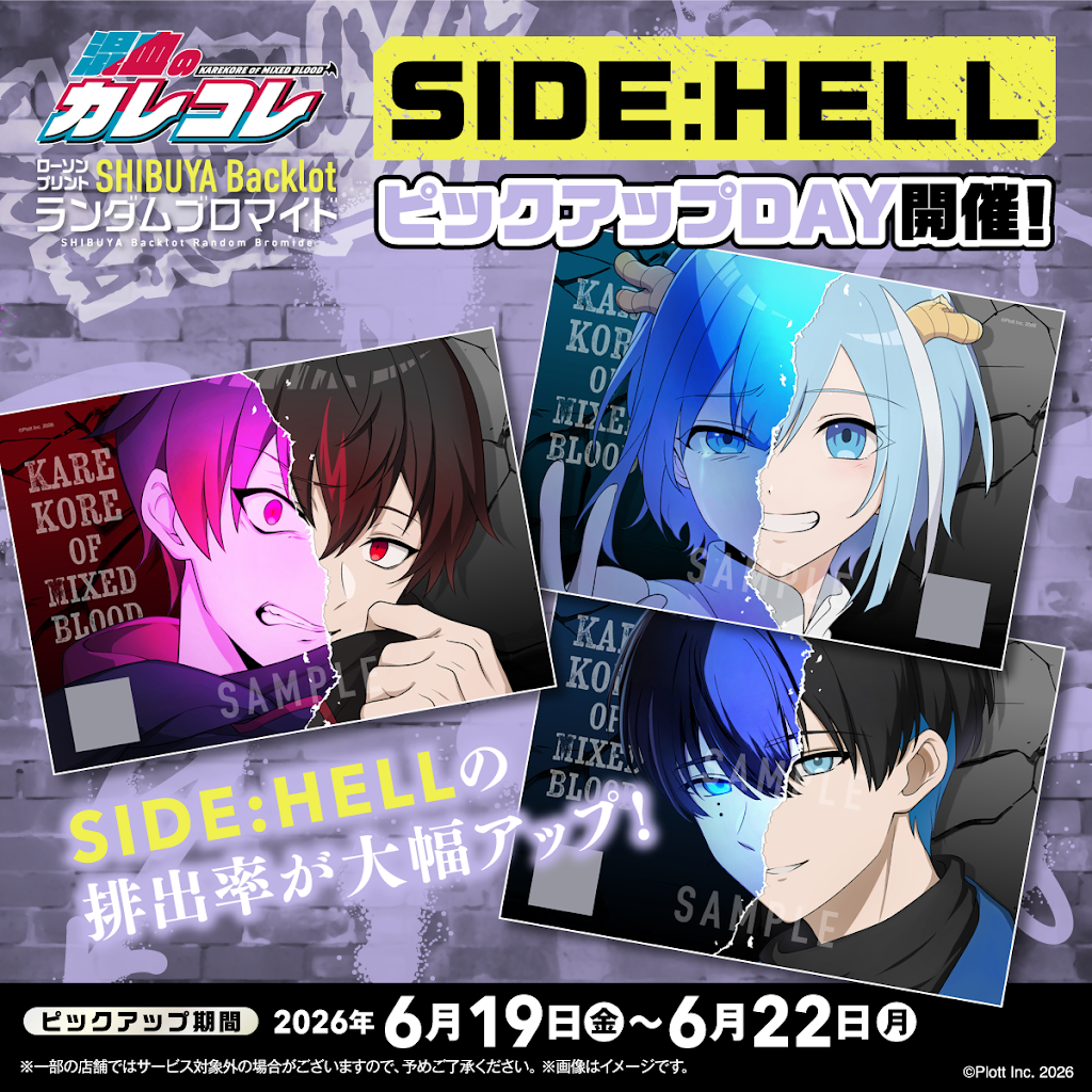 混血のカレコレ 5th Anniversary シークレット YouTube