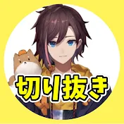 【公認】ぽっぽ切り抜き