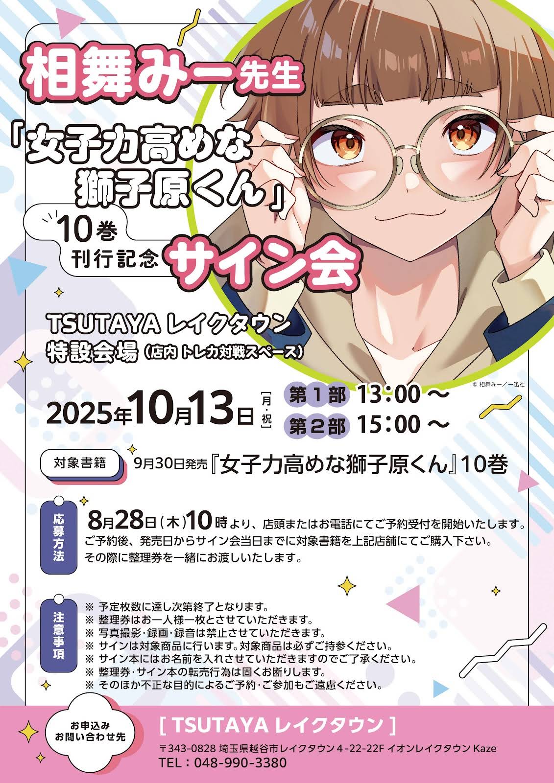 サイン本　女子力高めな獅子原くん 10巻　相舞みー サイン本 女子力高めな獅子原くん 10巻 相舞みー 相