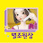 @별조원장