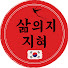 ECQ0IGxm7gM-channel-avatar-삶의 지혜