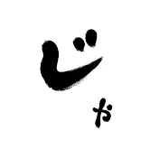 じゃじゃん家