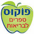 jwMaHpFl9eM-channel-avatar-פוקוס - ספרי בריאות