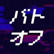 バトオフ e-BATTLE of【テレビ東京公式】