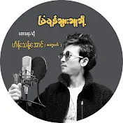 Hein Thant Aung(မအူပင်)