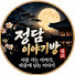 26NX2TS-hMU-channel-avatar-정담 이야기방
