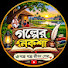w0ZAkLqJ-6M-channel-avatar-গল্পের নকশা