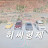 @Mr_Heo.01