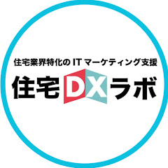 【住宅・工務店】YouTubeマーケティングチャンネルアイコン画像