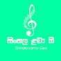 Sinhala Lama Gee - සිංහල ළමා ගී logo