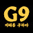 G9 : 지혜를 구하다