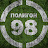 Полигон-98
