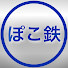 JuWrMakoHpQ-channel-avatar-ぽこ鉄 【鉄道模型 Nゲージ ch】