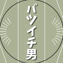 30代離婚秒読み男ひろしアイコン画像