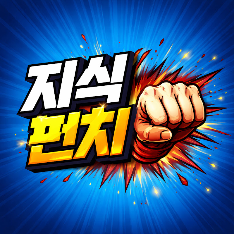 지식펀치
