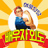 ThMF_Va3Psg-channel-avatar-여풍당당 바람대처법 [묻지마 간디] 