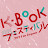 K-BOOKフェスティバル