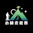 leUbXz7TH5A-channel-avatar-小林克校長